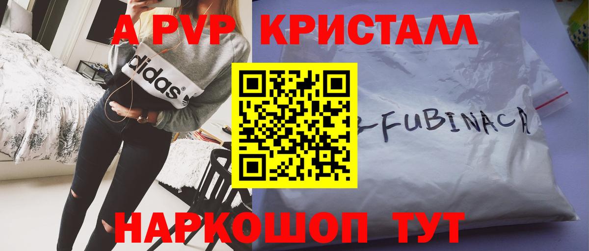 A PVP кристаллы Улан-Удэ