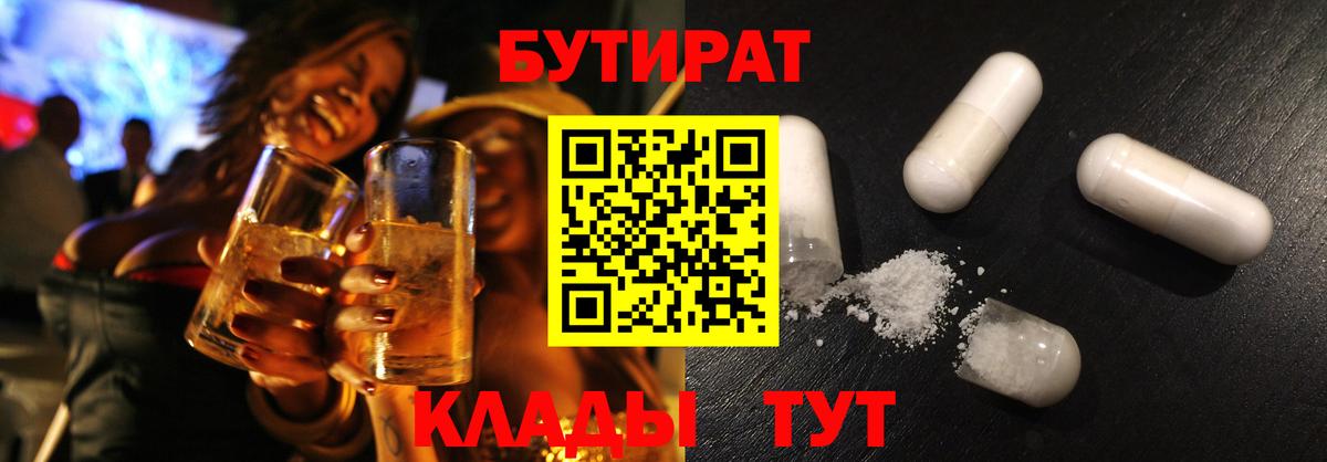 Бутират 1.4BDO  Бутират  Улан-Удэ  Вход с VPN 