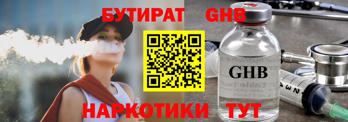 БУТИРАТ бутандиол Улан-Удэ
