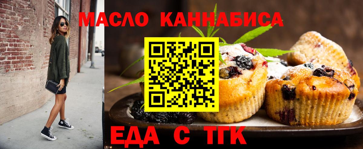 Еда ТГК марихуана Улан-Удэ