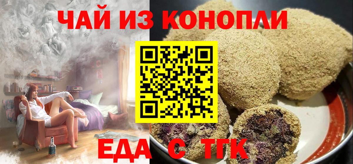 Печенье с ТГК марихуана  Вход с VPN  Улан-Удэ 