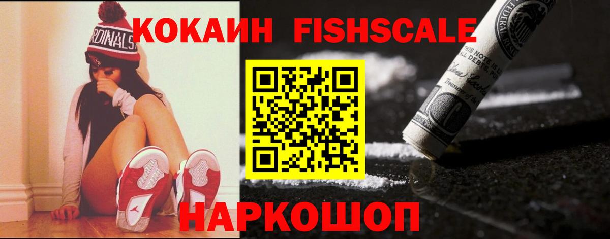 Cocaine Fish Scale Улан-Удэ