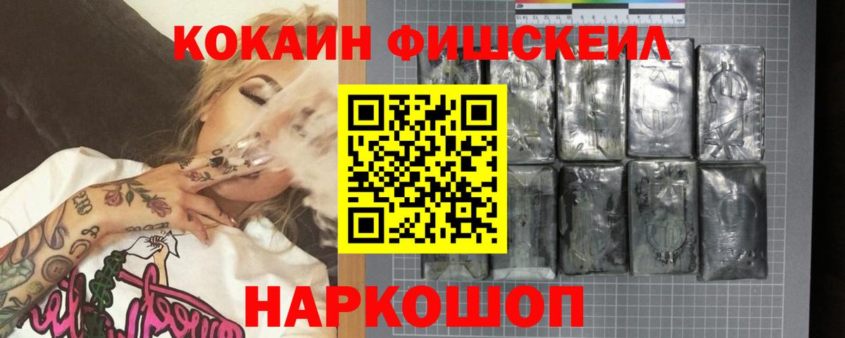 Улан-Удэ  Кокаин Fish Scale  Вход с VPN  COCAIN Перу 