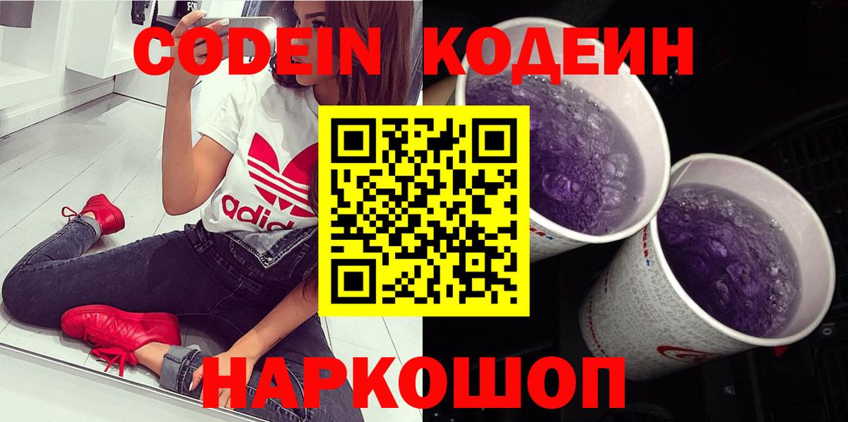 Кодеиновый сироп Lean Purple Drank  Вход с VPN  Codein Purple Drank  Улан-Удэ 