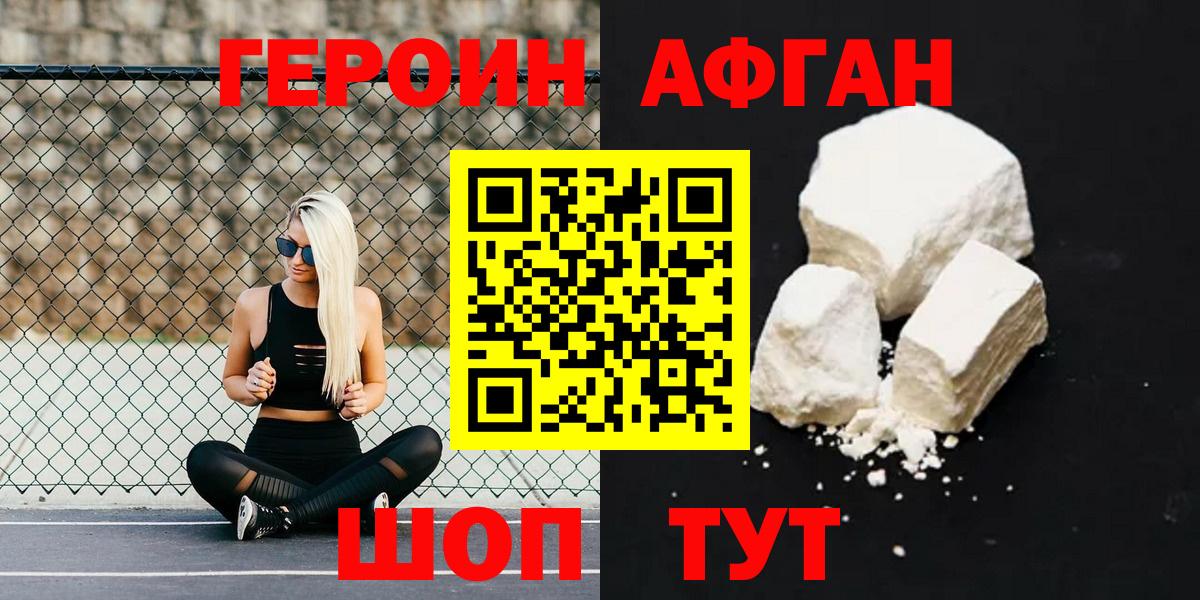 ГЕРОИН герыч Улан-Удэ