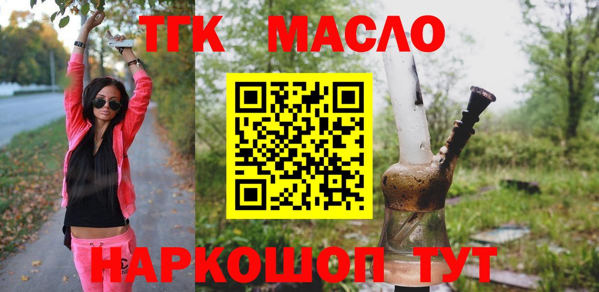 Дистиллят ТГК Wax  Вход с VPN  Улан-Удэ  Дистиллят ТГК концентрат 
